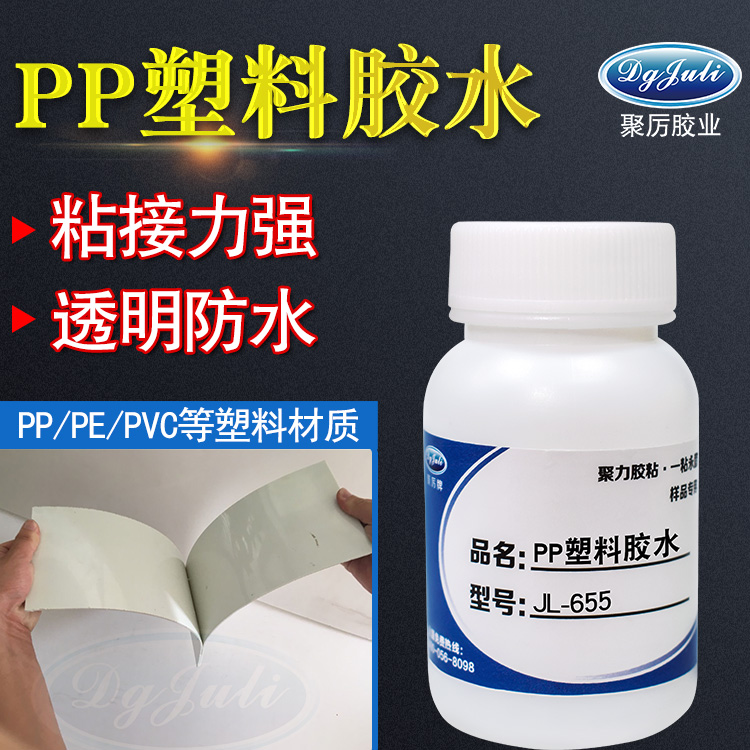 PP胶水