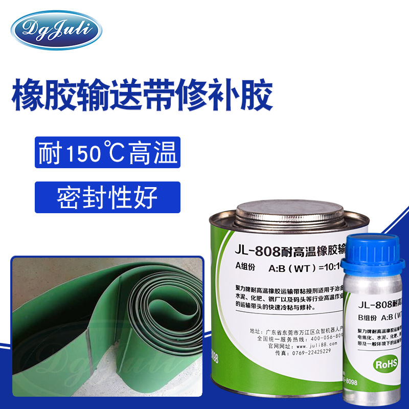 橡胶粘金属修补剂
