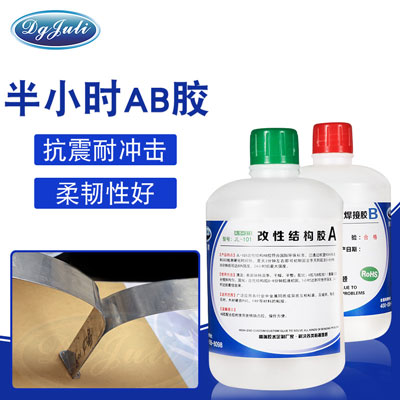金属粘接要韧性好不发脆,优选聚力丙烯酸AB胶