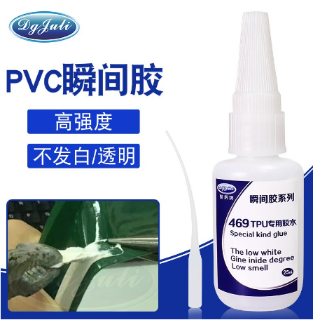 PVC瞬间胶