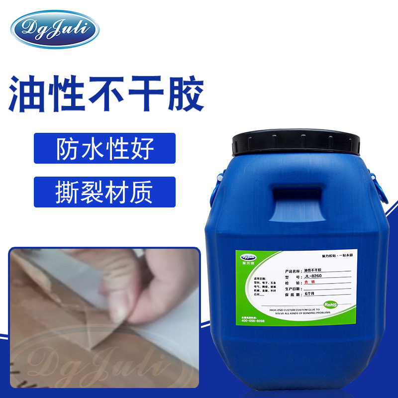 油性不干胶水