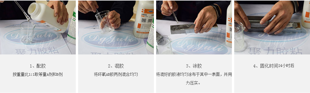 快干环氧AB胶粘接