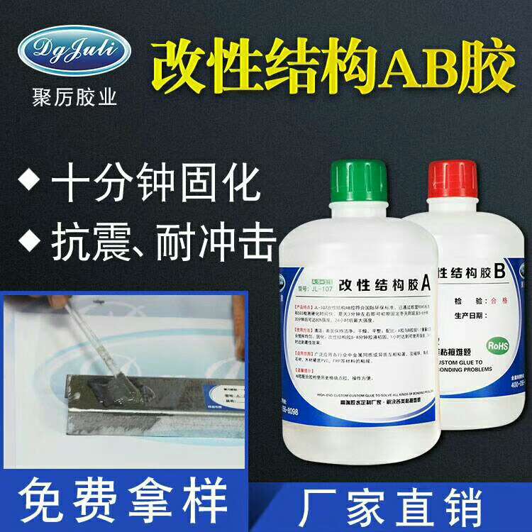 金属结构AB胶