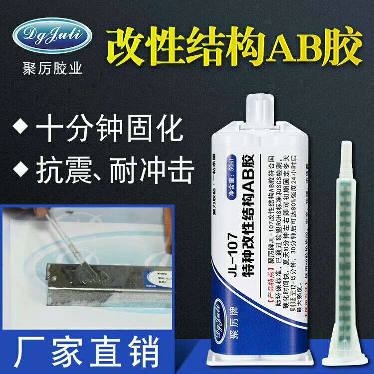 金属结构AB胶