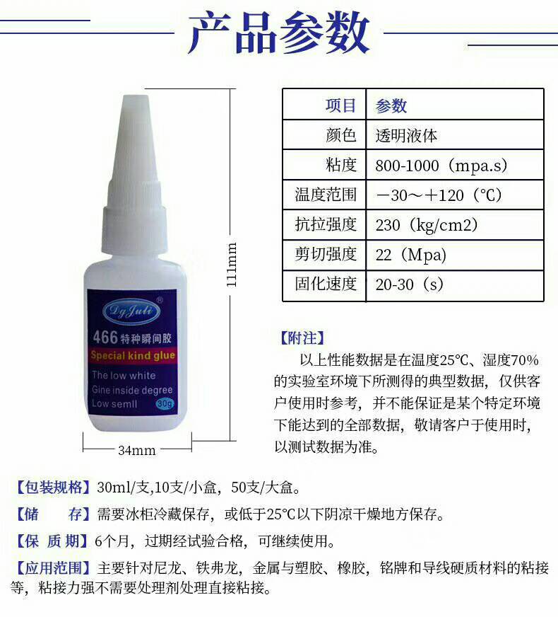 无白化尼龙胶水