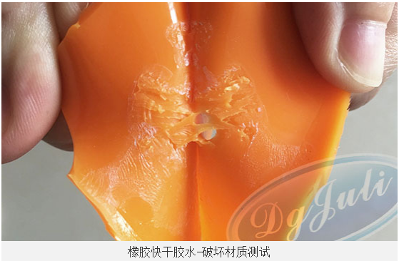 粘橡胶用什么胶水 粘橡胶胶水 聚力牌橡胶专用胶水【高强度撕裂材质】