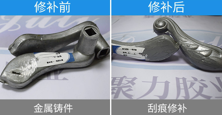 铸铁修补剂 铸铁修补剂