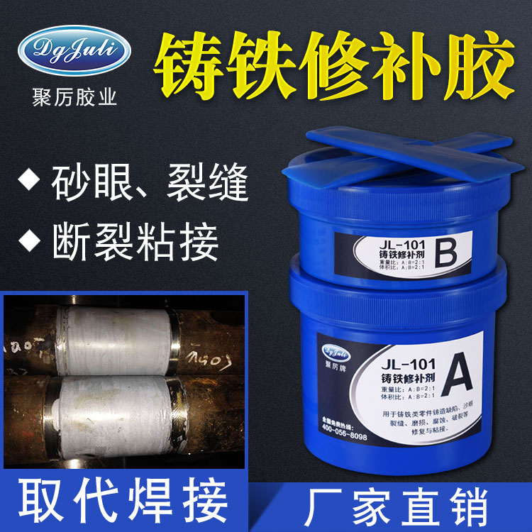 铸铁修补胶