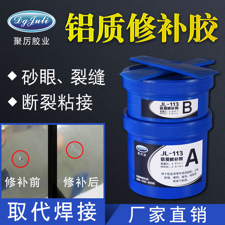 铝质修补剂 铝质修补剂