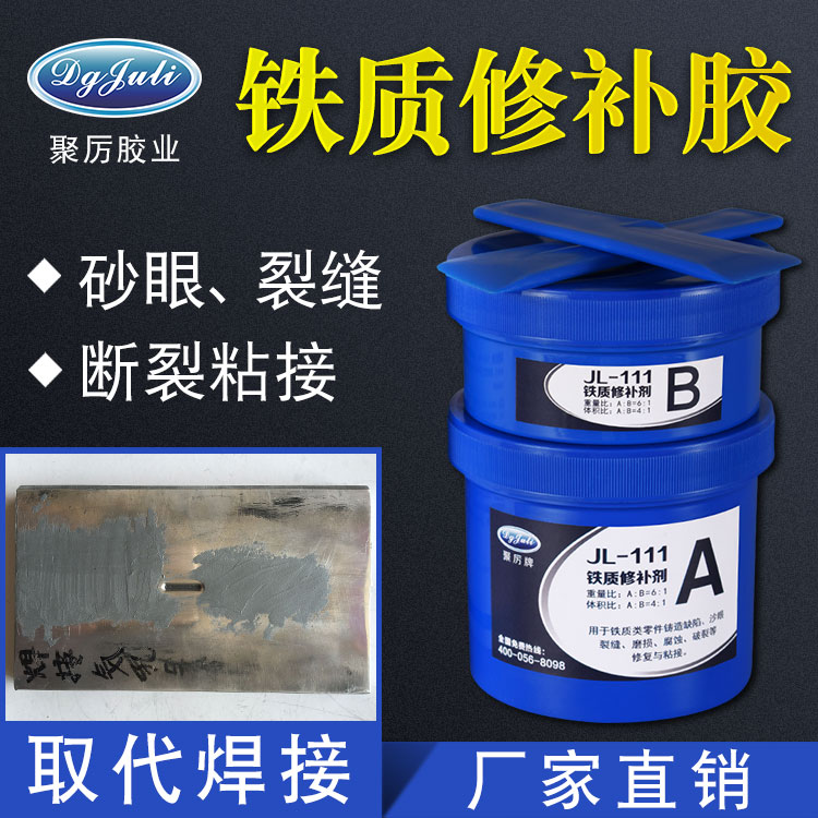 铁质修补剂 铁质修补剂