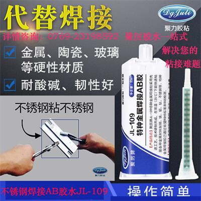 特种金属焊接胶 特种金属焊接胶