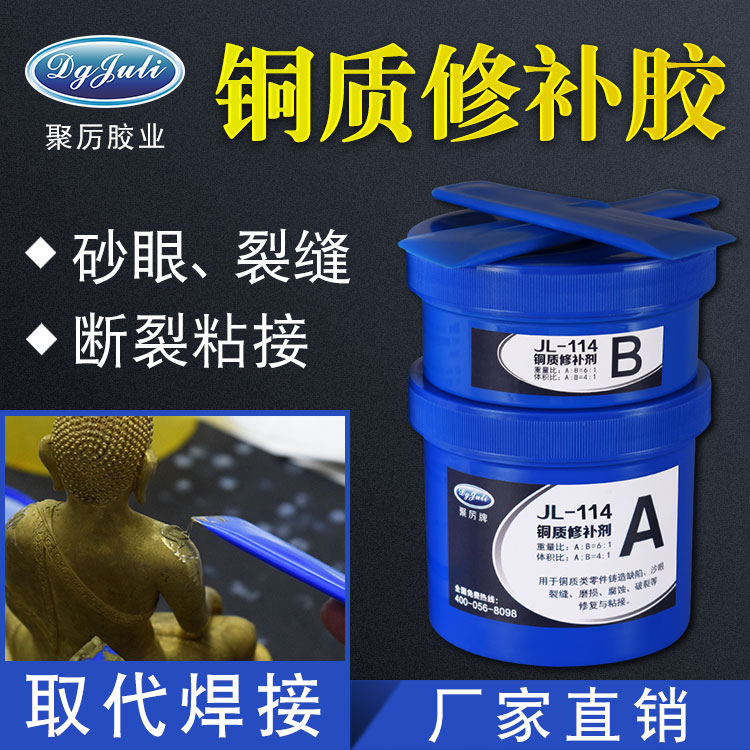 铜质修补剂 铜质修补剂