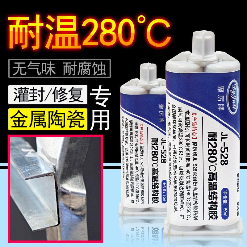 高温环氧AB胶 高温环氧AB胶