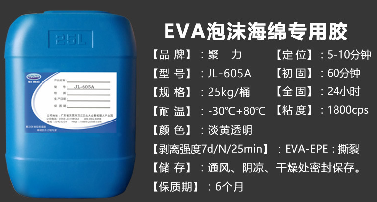 EVA泡棉专用复合胶水