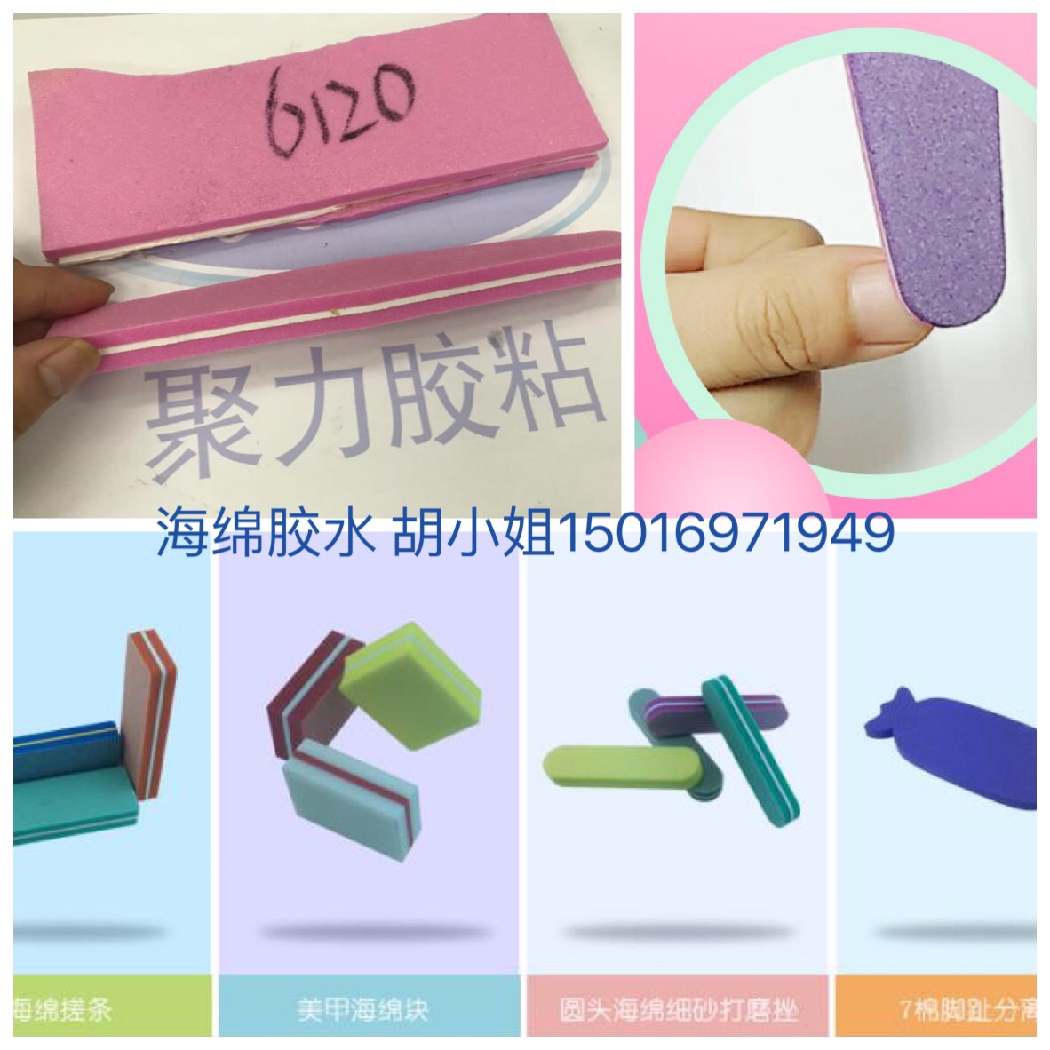 海绵胶水-哇!原来海绵砂美甲工具是这样用胶做出来的?【聚力胶水厂】 海绵胶水-哇!原来海绵砂美甲工具是这样用胶做出来的?【聚力胶水厂】