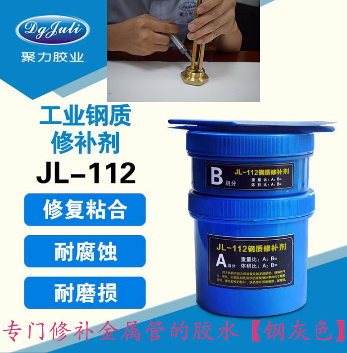 钢质修补剂 钢质修补剂