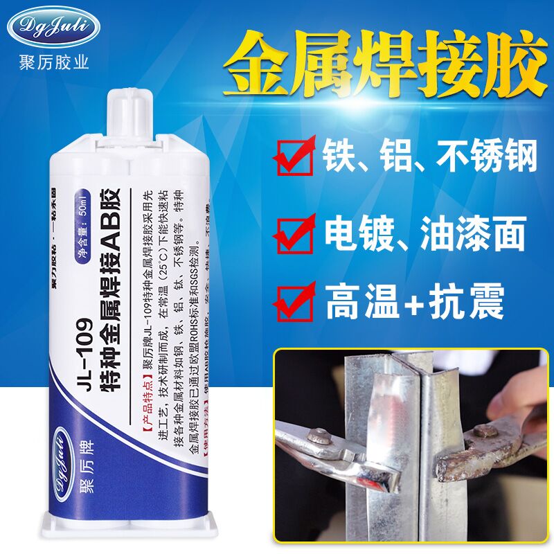 粘铝合金胶水 代替焊接金属胶水 聚力牌5秒定位代替焊接金属胶 粘铝合金胶水 代替焊接金属胶水 聚力牌5秒定位代替焊接金属胶