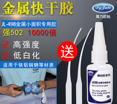 聚力牌硅胶粘金属胶水 聚力牌硅胶粘金属胶水