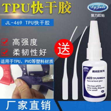 TPU专用粘接剂 TUP粘铝合金粘合剂 聚力牌TPU粘金属胶粘剂厂家