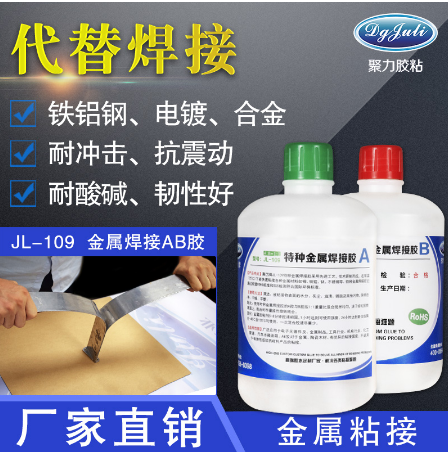 高强度金属AB胶