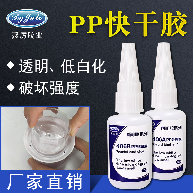 PP快干胶水 PP快干胶水