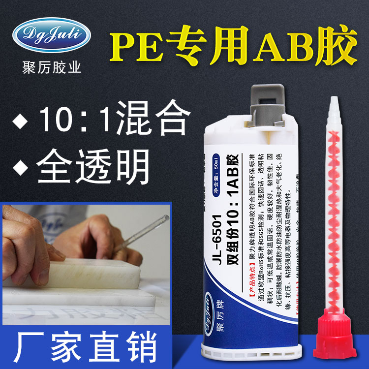 PP PE专用胶水 PP PE专用胶水