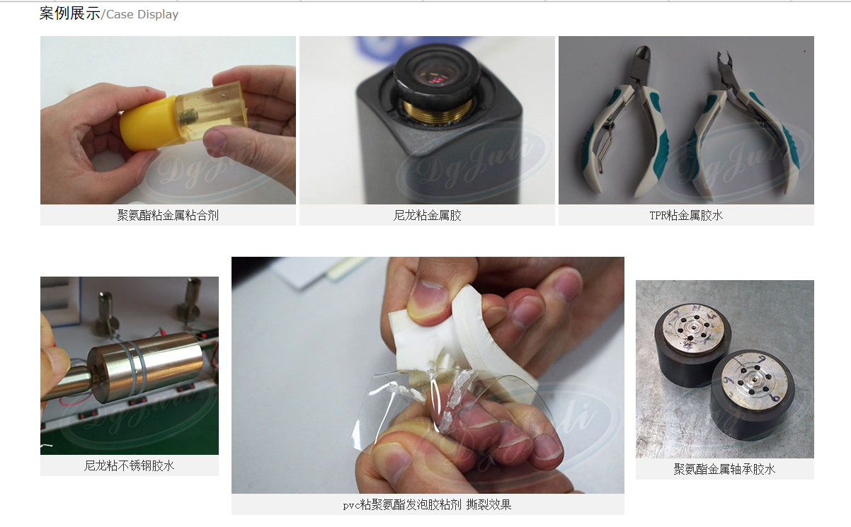 尼龙粘金属胶水案例 尼龙粘金属胶水案例