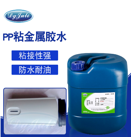 PP粘金属专用胶水