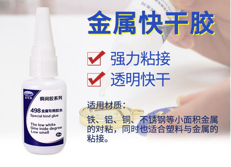 金属速干胶 金属速干胶