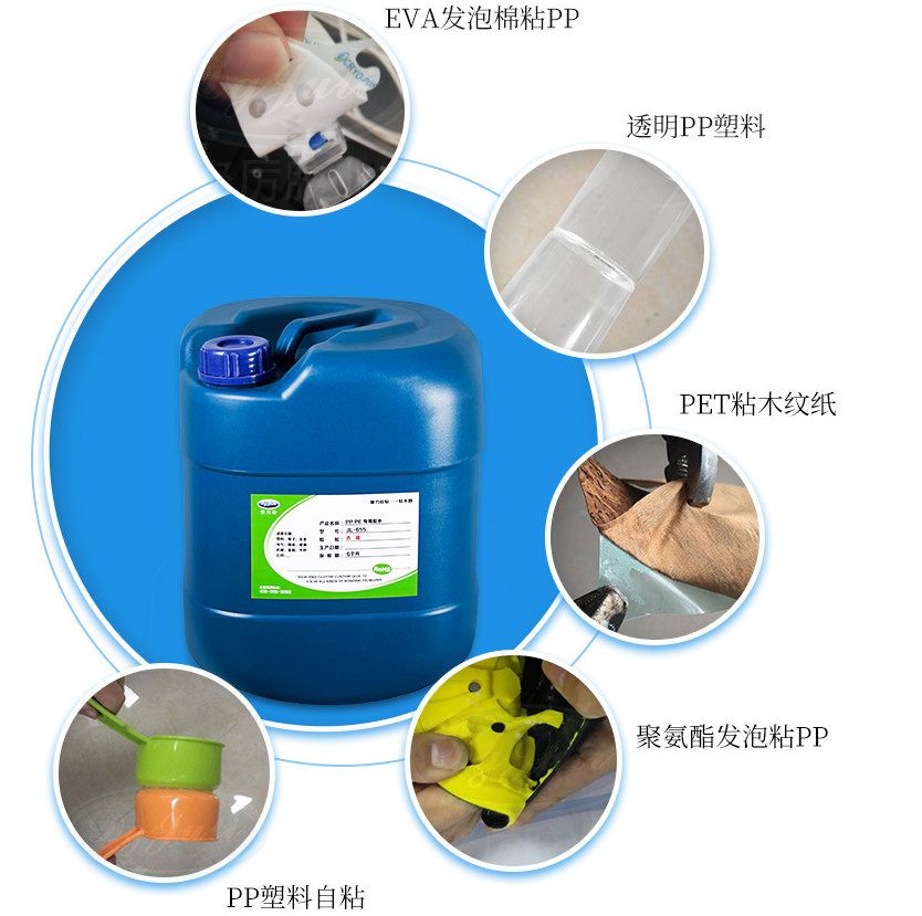 pp胶水 pp胶水
