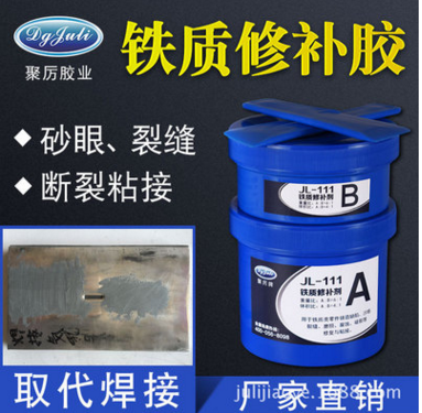 铁质修补剂 铁质修补剂