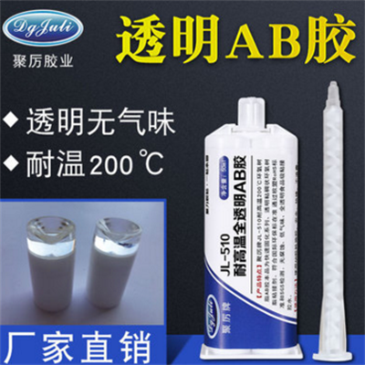 透明环氧AB胶
