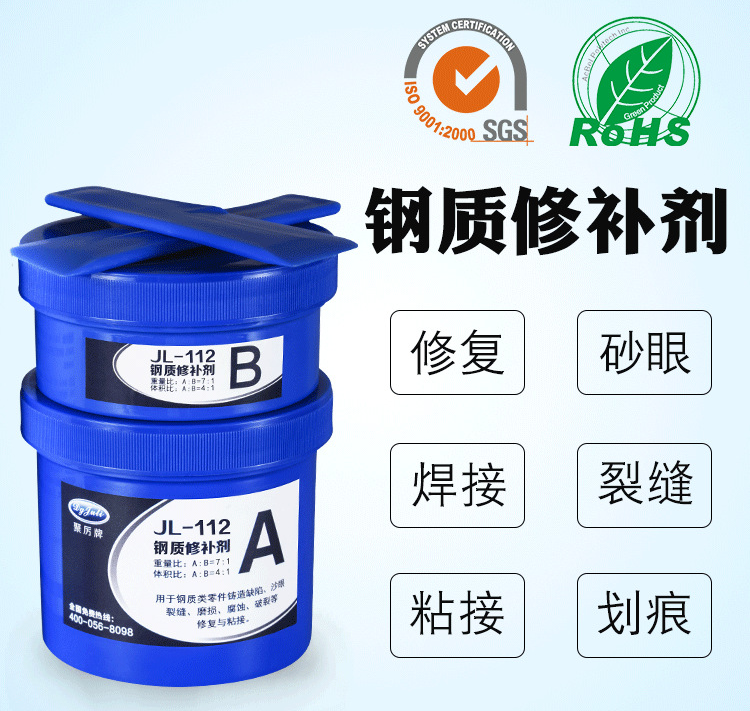 铸钢修补剂 铸造修补剂{耐高温+低色差} 聚力牌铸钢件专用修补剂 铸钢修补剂 铸造修补剂{耐高温+低色差} 聚力牌铸钢件专用修补剂