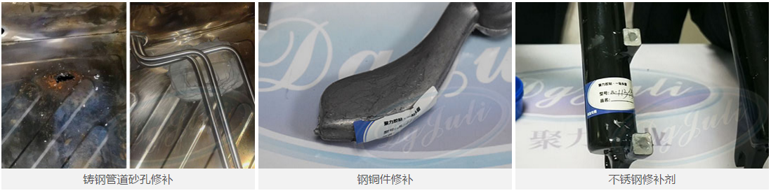 高品质铸钢修补剂 高品质铸钢修补剂