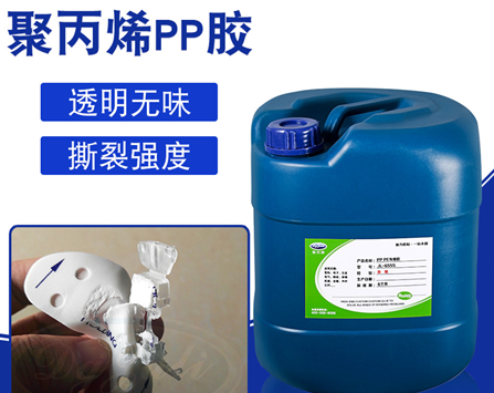 PP粘海绵胶水 不发硬+耐水煮 聚力牌PP粘海绵环保胶水 PP粘海绵胶水 不发硬+耐水煮 聚力牌PP粘海绵环保胶水