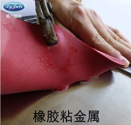 东莞橡胶粘铜胶水 聚力牌特调橡胶粘铜胶水-专门解决各种难粘材质