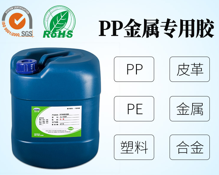 PP粘金属粘合剂