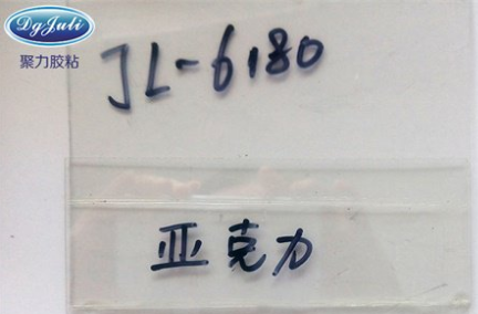 透明亚克力胶水 高品质亚克力胶水 聚力牌PMMA专用胶适合平面立面粘接