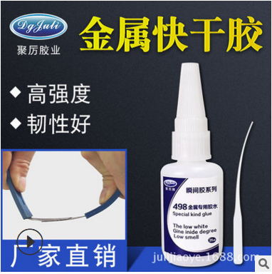 金属速干胶 金属速干胶