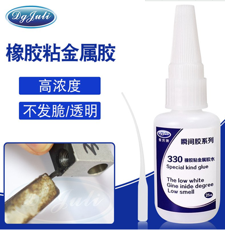 高强度橡胶粘铁胶水