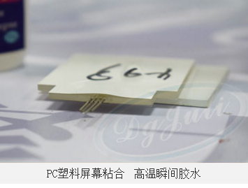 透明高温快干胶