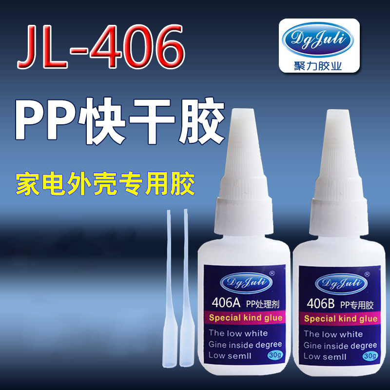 PP瞬间粘合剂 PP瞬间粘合剂