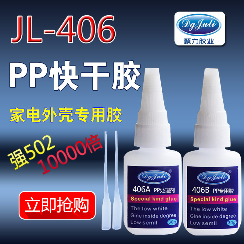 聚丙烯瞬间胶 聚丙烯瞬间胶