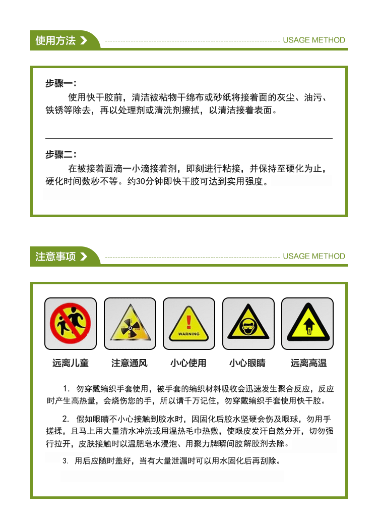 聚丙烯瞬干胶水