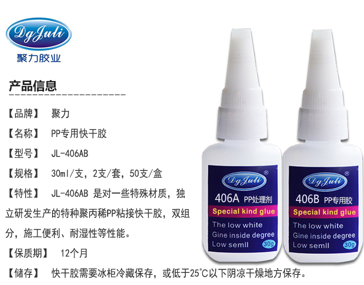 聚丙烯瞬干胶水