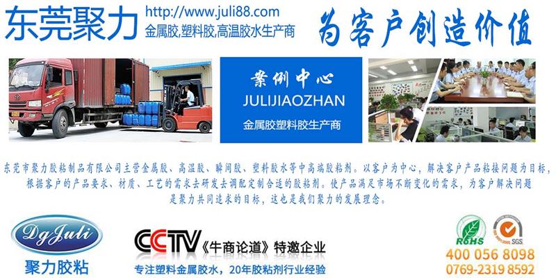 聚力胶水厂家 聚力胶水厂家