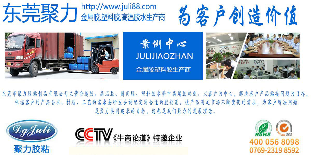 聚力胶水厂家 聚力胶水厂家