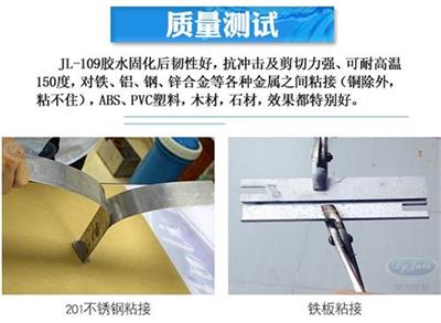 代替焊接金属胶水