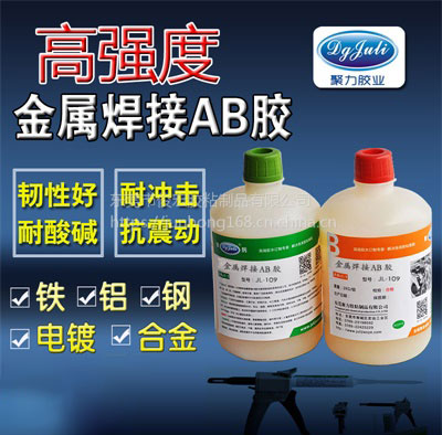 代替焊接金属胶水
