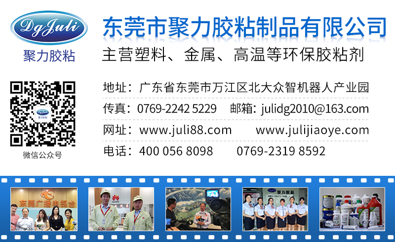 聚力胶水厂家 聚力胶水厂家